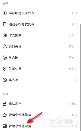 快手个性化设置怎么关闭