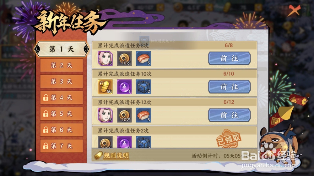 火影忍者ol新年任务活动攻略