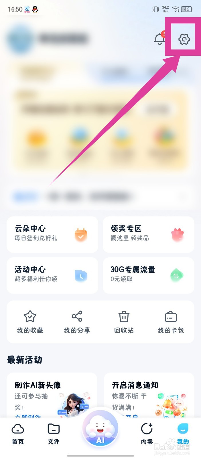 中国移动云盘app怎么关闭个性化推荐