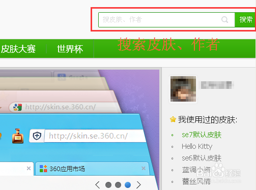 360浏览器怎么换肤?怎么给360浏览器换皮肤?