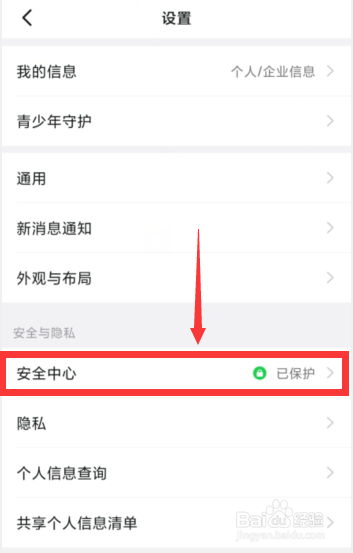 如何查看钉钉APP登录日记