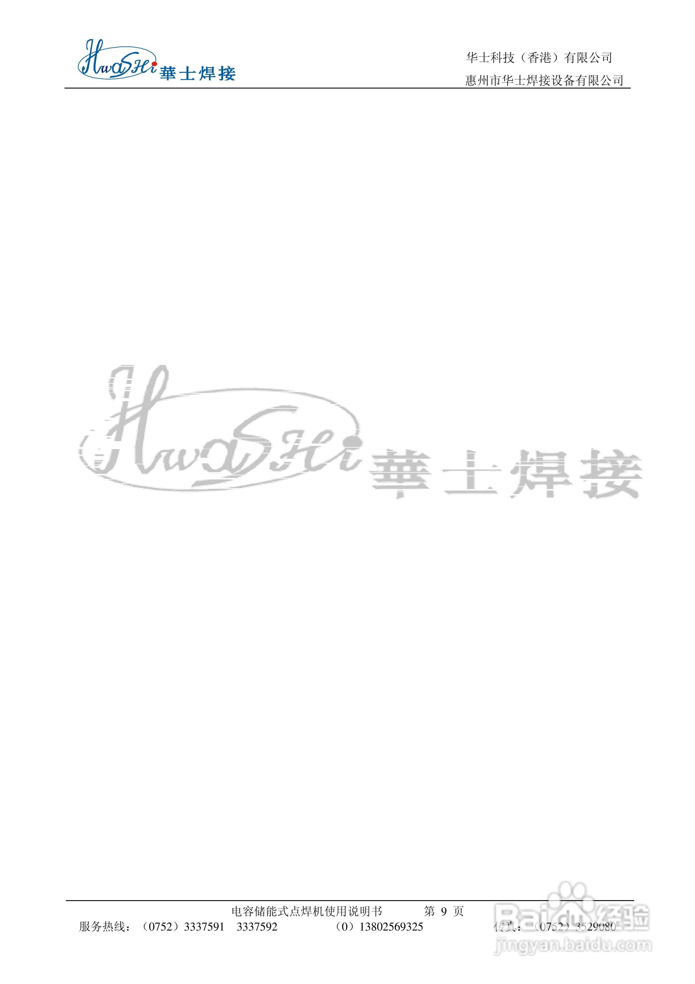 华士科技WD-20DC 电容储能电动式点焊机使用说明书:[1]