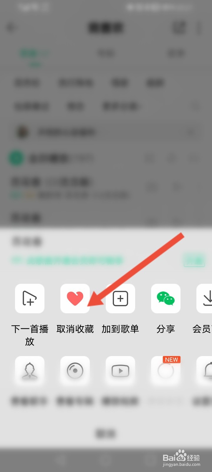 QQ音乐怎么取消收藏的音乐