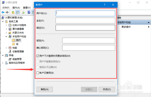 在win10系统里如何新建用户