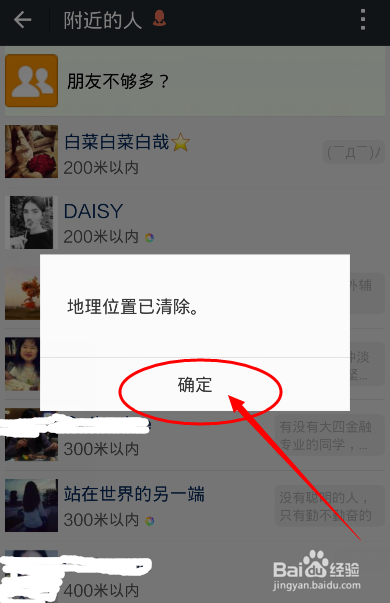 微信如何隐藏自己不在附近搜索中出现