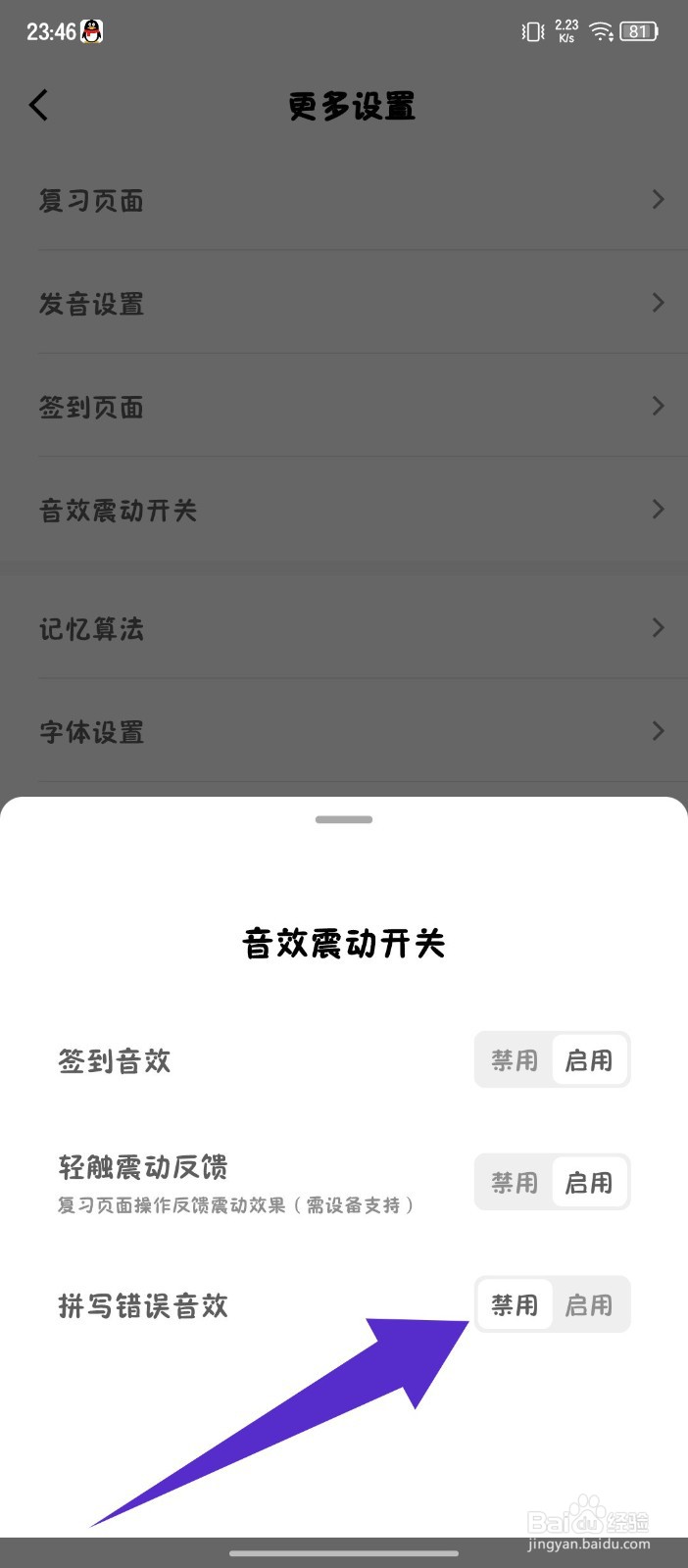 墨墨背单词app怎么禁用拼写错误音效