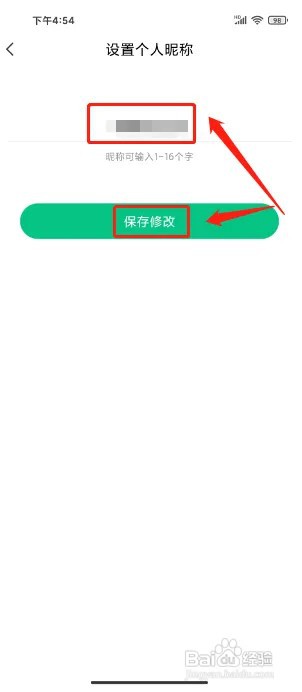 同程旅行APP怎么设置个人昵称