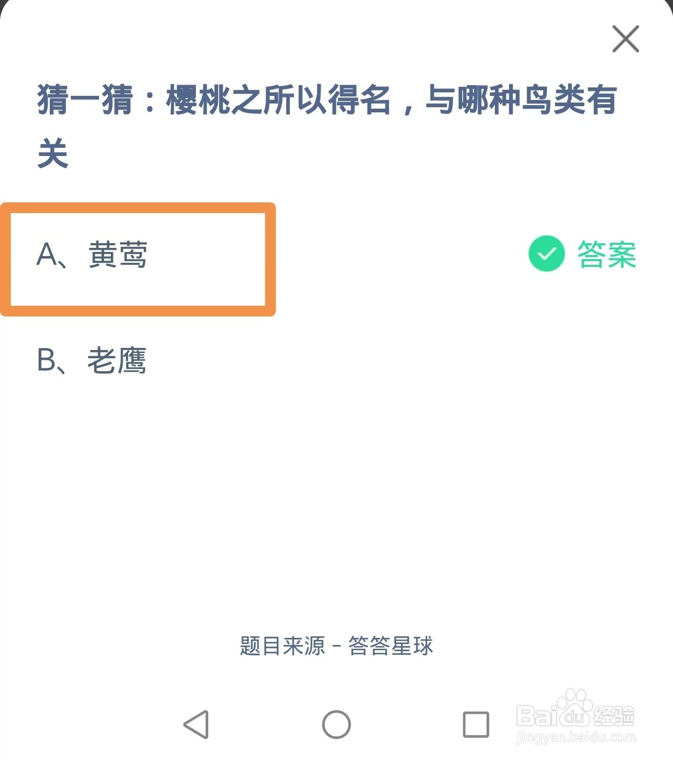 蚂蚁庄园2024年5月24日题目答案