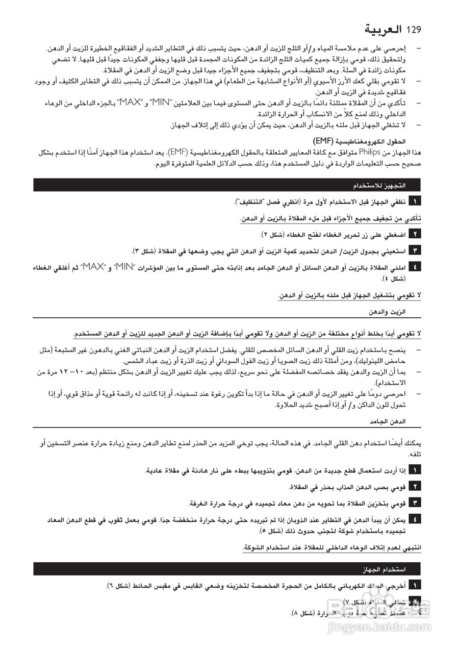 PHILIPS HD6107/HD6105电炸锅说明书:[7]