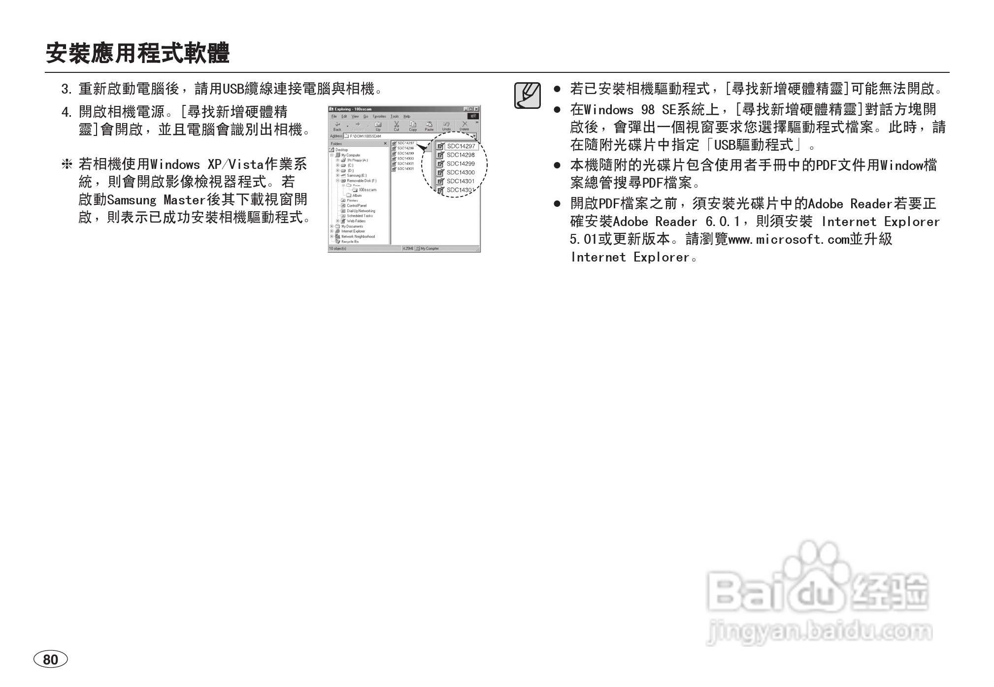 三星L100数码相机使用说明书:[9]