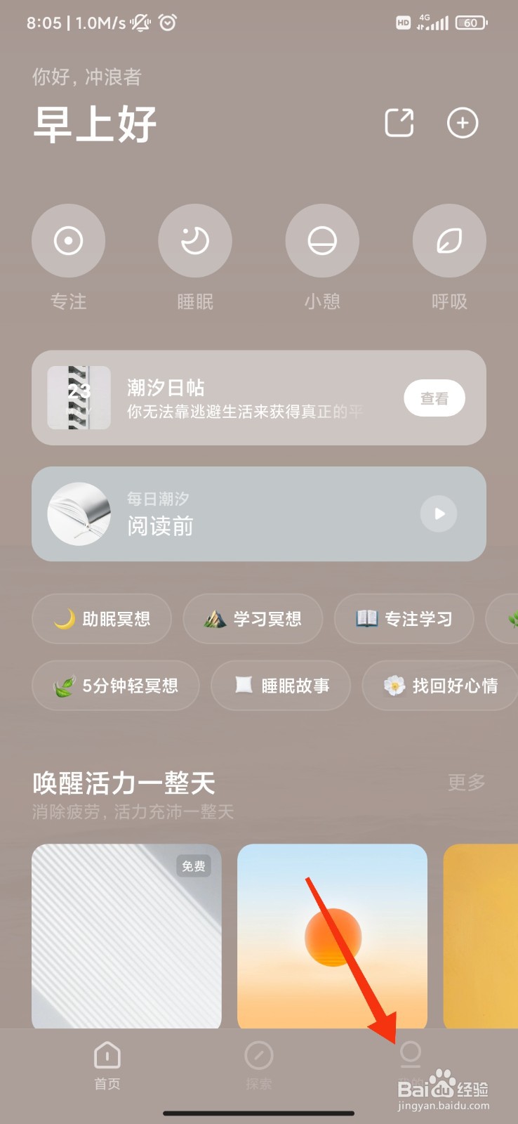 潮汐怎么关闭自动播放?