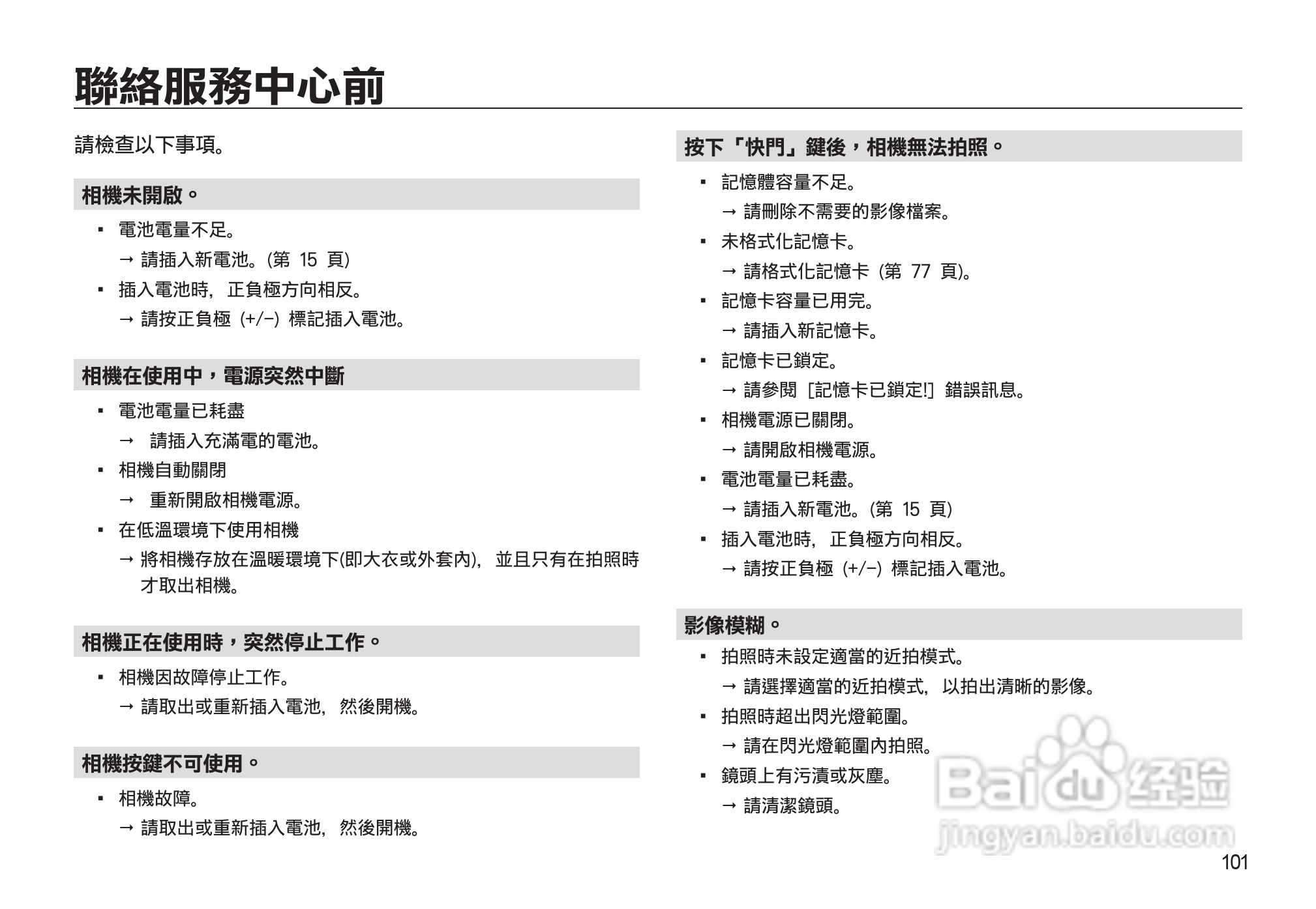 三星M130W数码相机使用说明书:[11]