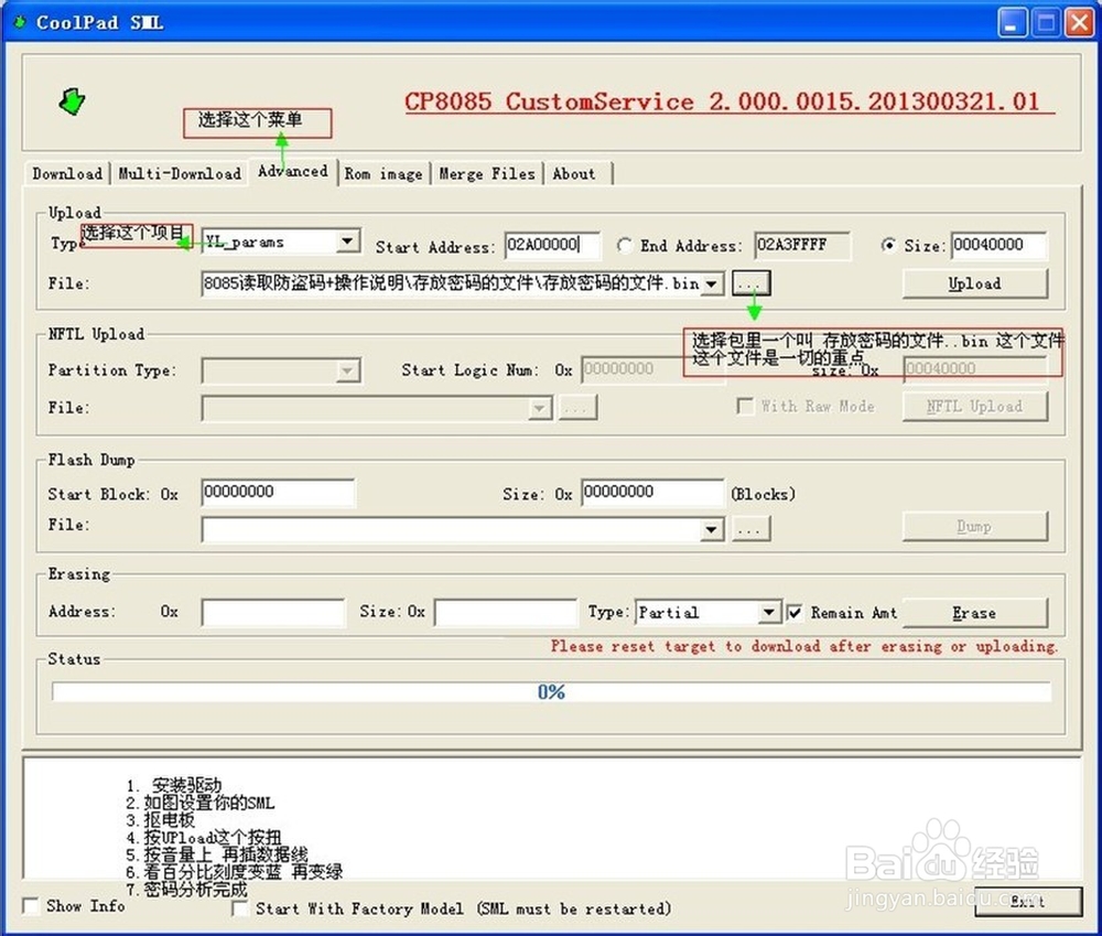 酷派手机8085防盗码读取与消除