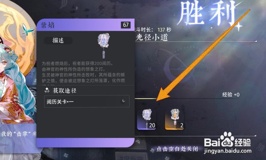 咏月风雅怎么获得紫焰