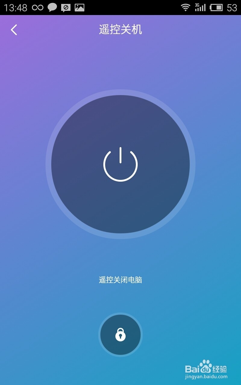 玩转安卓：[4]手机变身电脑遥控关机器