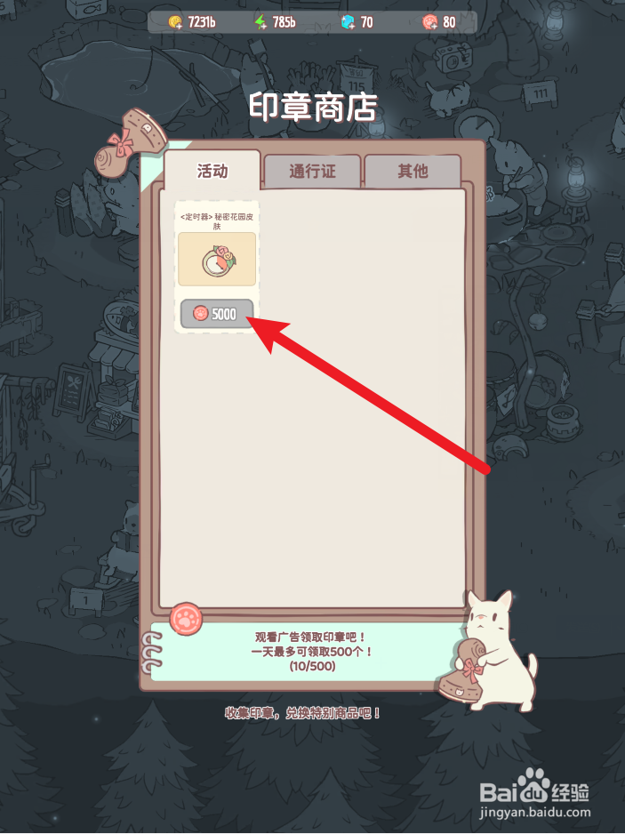 猫咪和汤秘密花园皮肤怎么获得