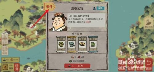 江南百景图绍兴府怎么开