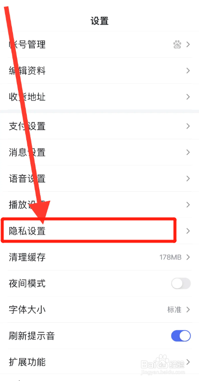 手机百度APP怎么开启个人主页显示评论？
