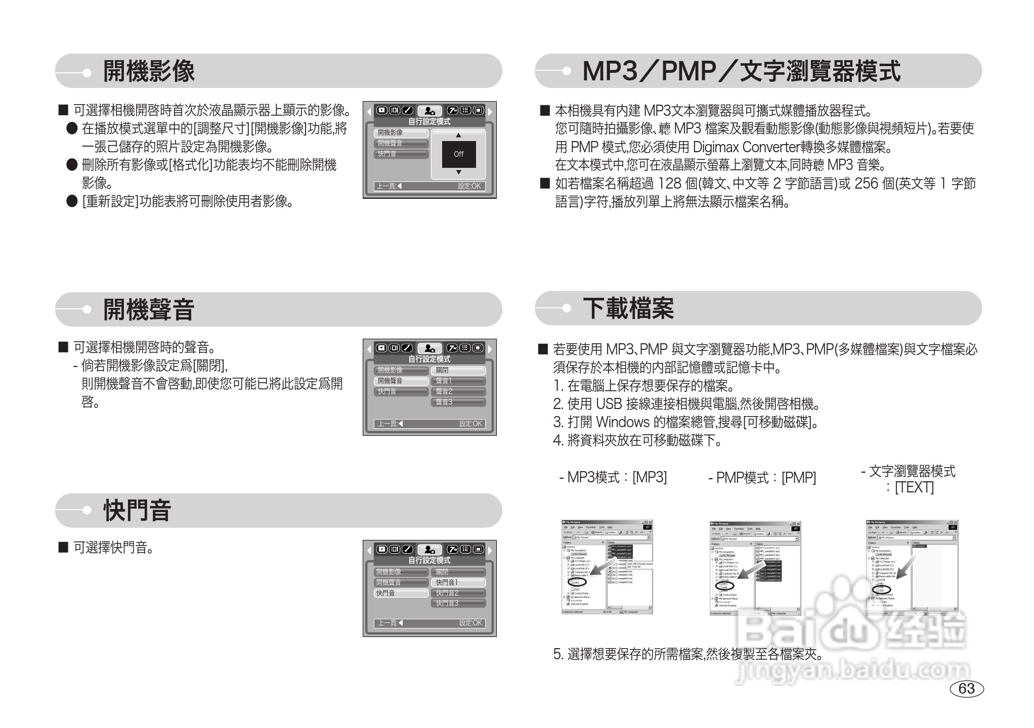 三星NV3数码相机使用说明书:[7]