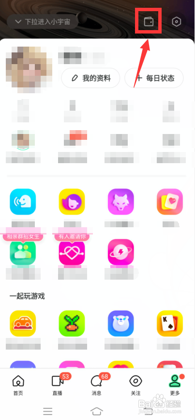 陌陌怎么充值余额?