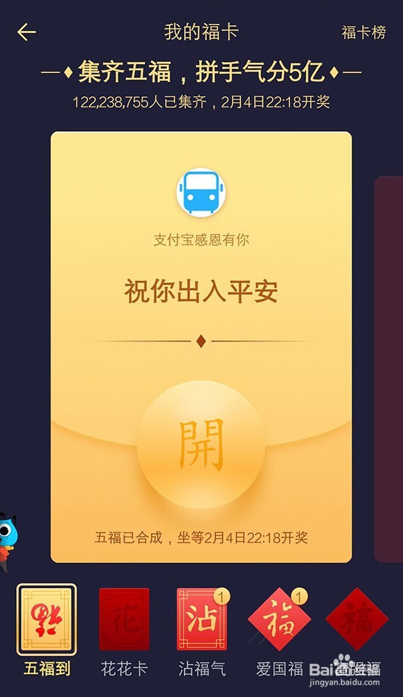 2019支付宝集齐后怎么合成五福卡，如何瓜分红包