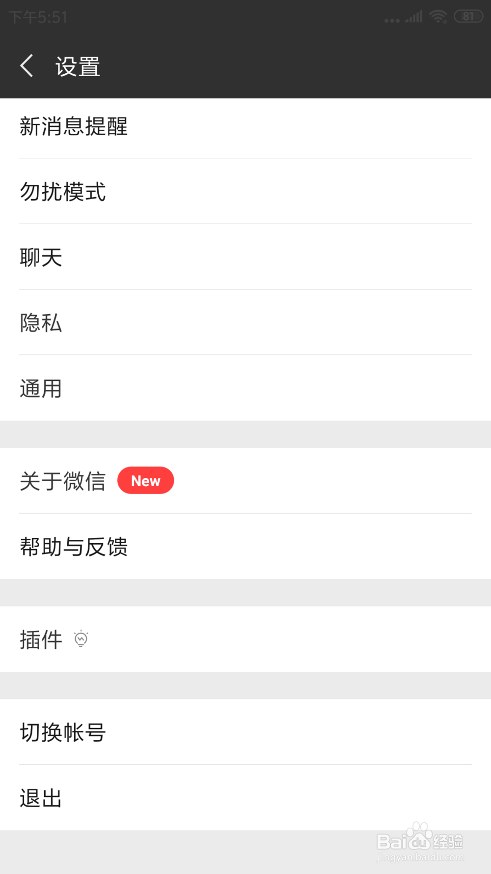 手机微信上如发现功能异常或闪退在哪上传问题