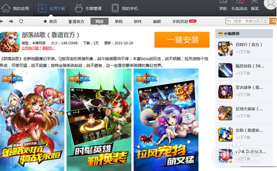 部落战歌手游电脑版攻略apk安装技巧