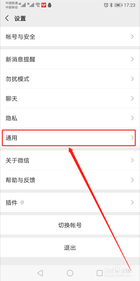 微信如何切换颜色模式