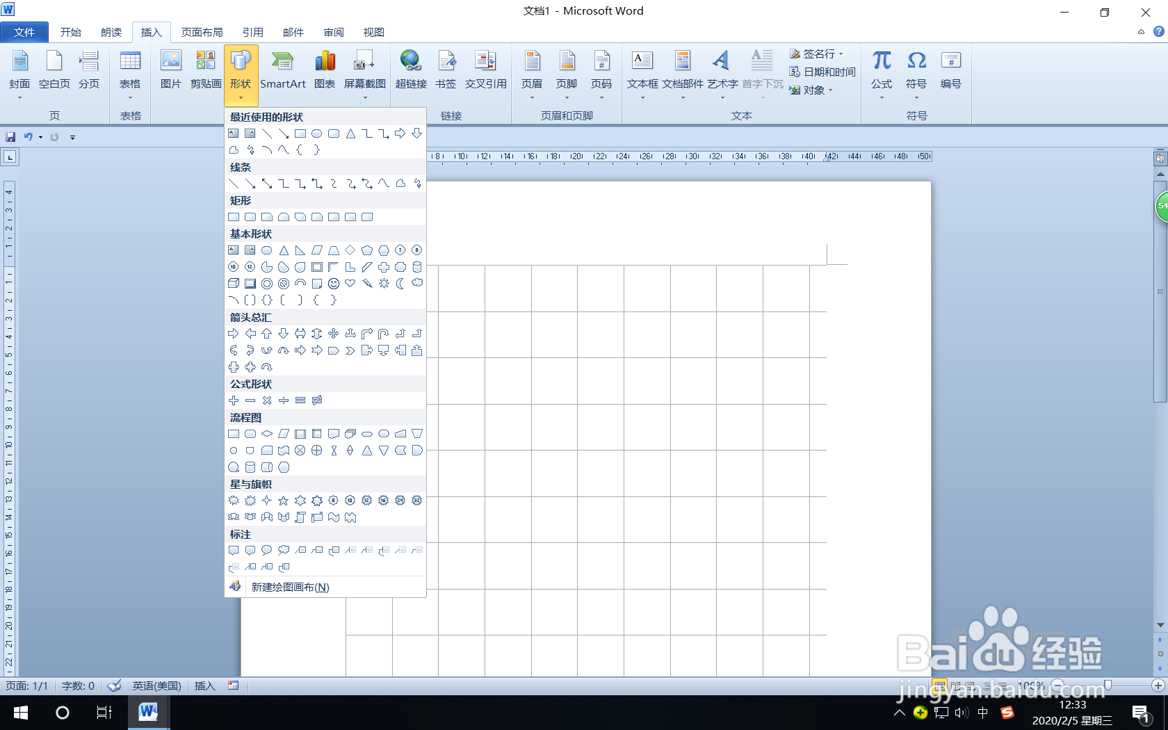 怎样用Word的“形状”绘制字母V