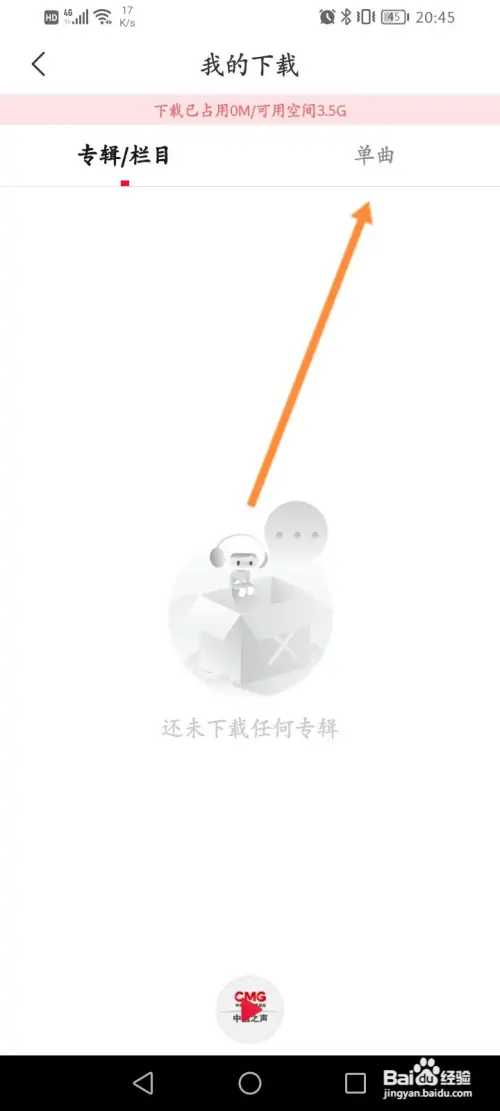 云听如何查看下载的单曲
