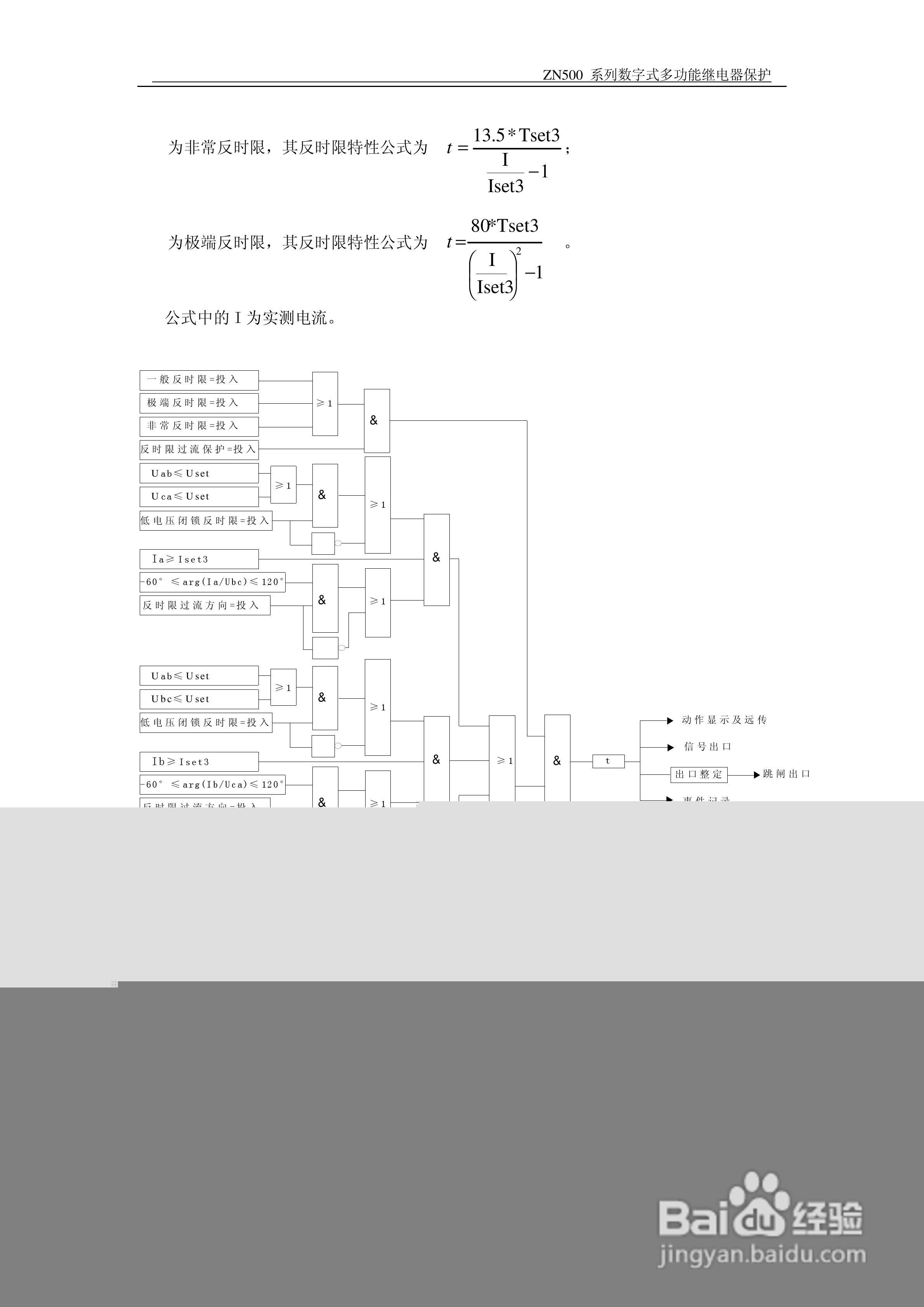 ZN500数字式多功能继电器使用手册:[3]