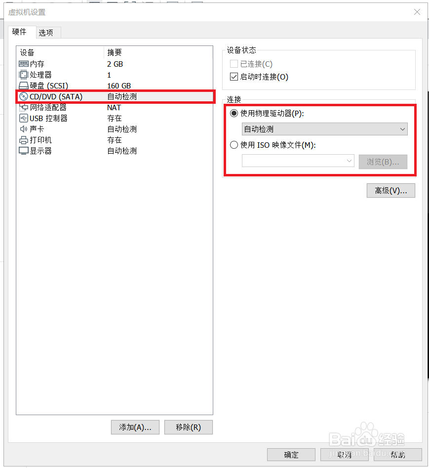 创建vmware workstation虚拟机并安装操作系统