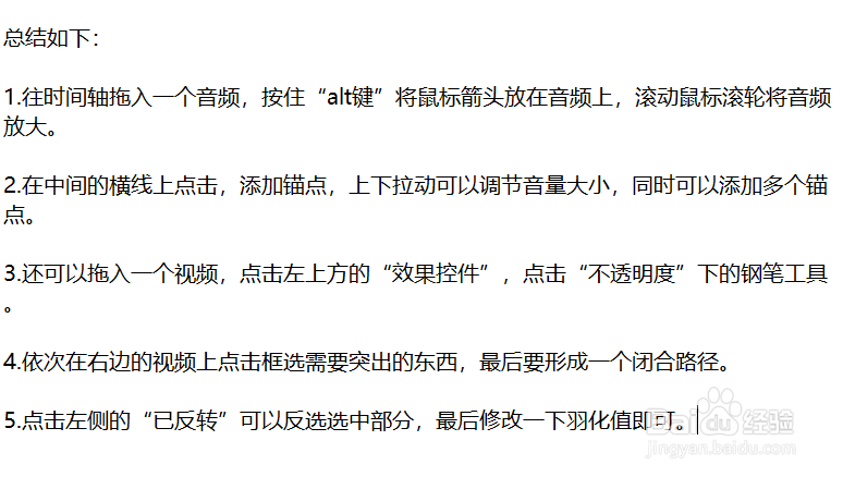 PR钢笔工具怎么用