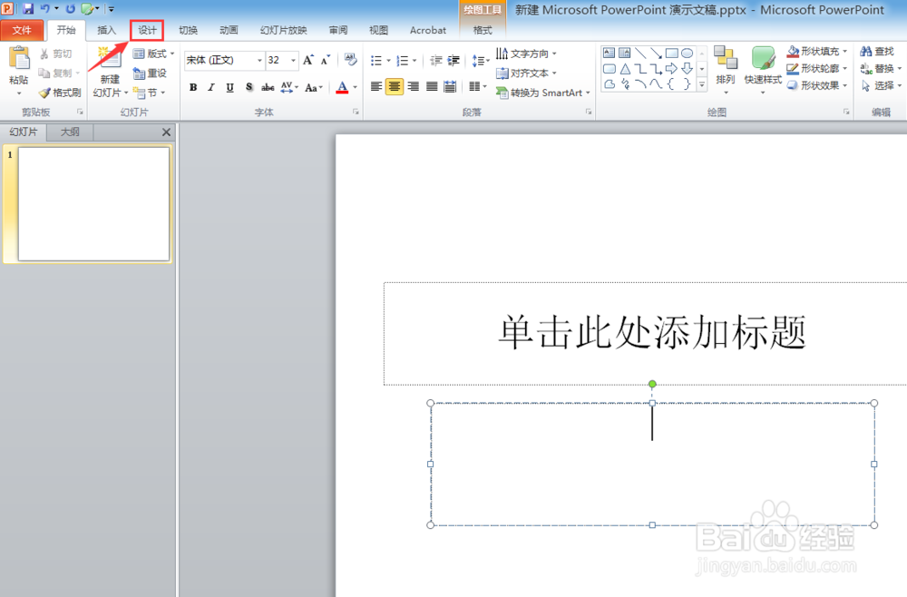 如何设置幻灯片的大小