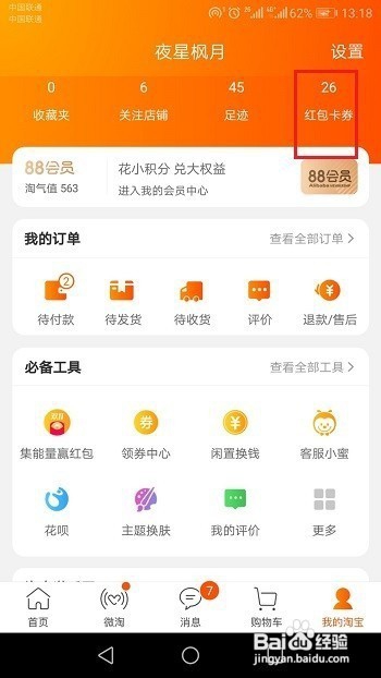 如何领取双11购物津贴