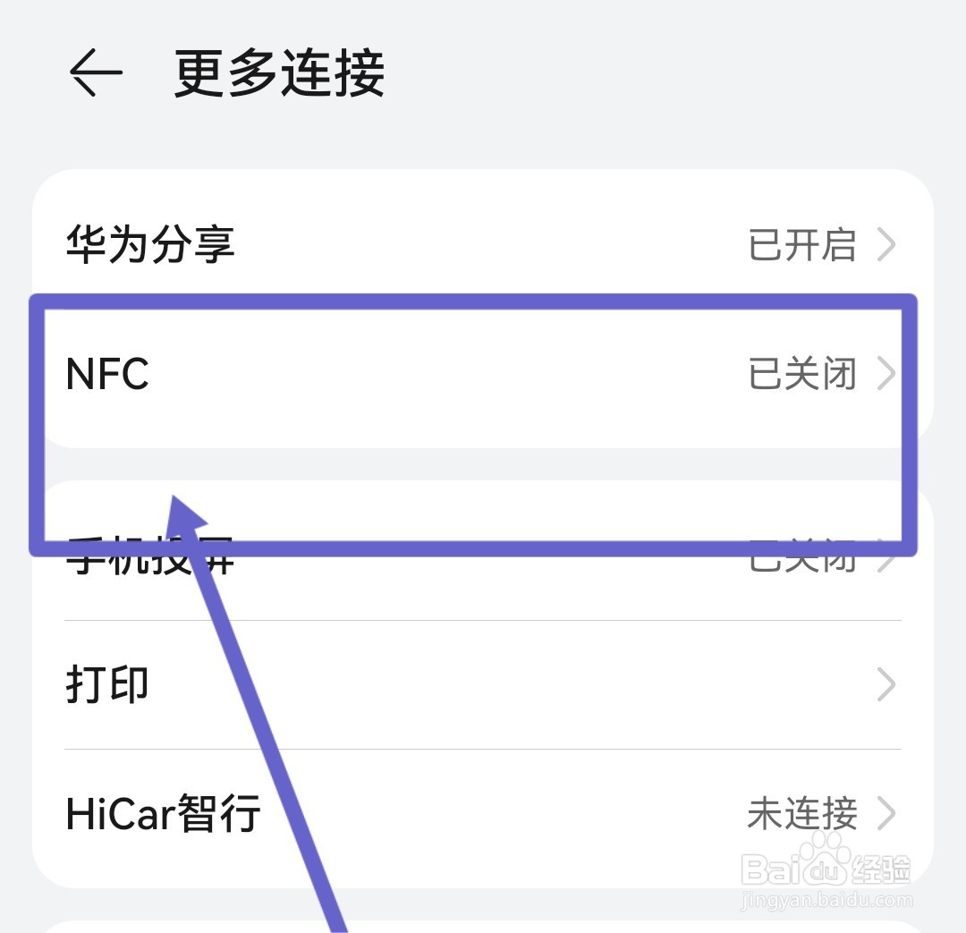 华为手机nfc