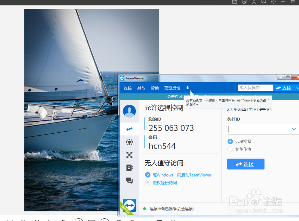 怎么设置teamviwer的显示质量为优化速度