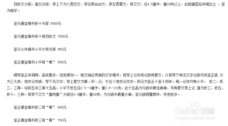 古代钱币价格大全（图解）：[4]元代