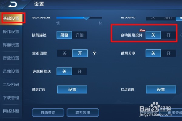 王者荣耀自动拒绝投降怎么开启？