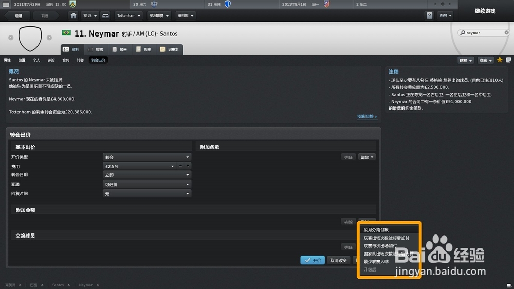 FM11常见问题：[6]购买球员小技巧1