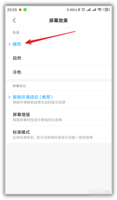 小米手机屏幕泛黄是什么原因(暖色)