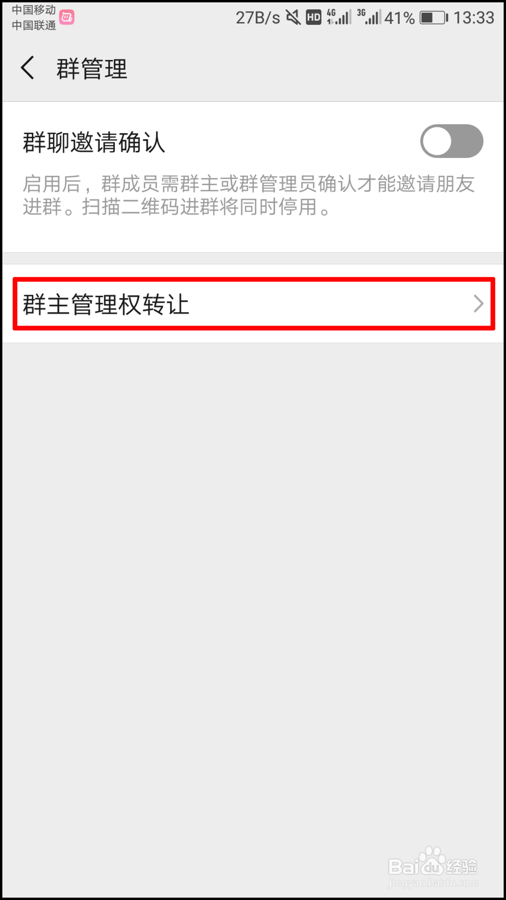 群主怎么转让给别人