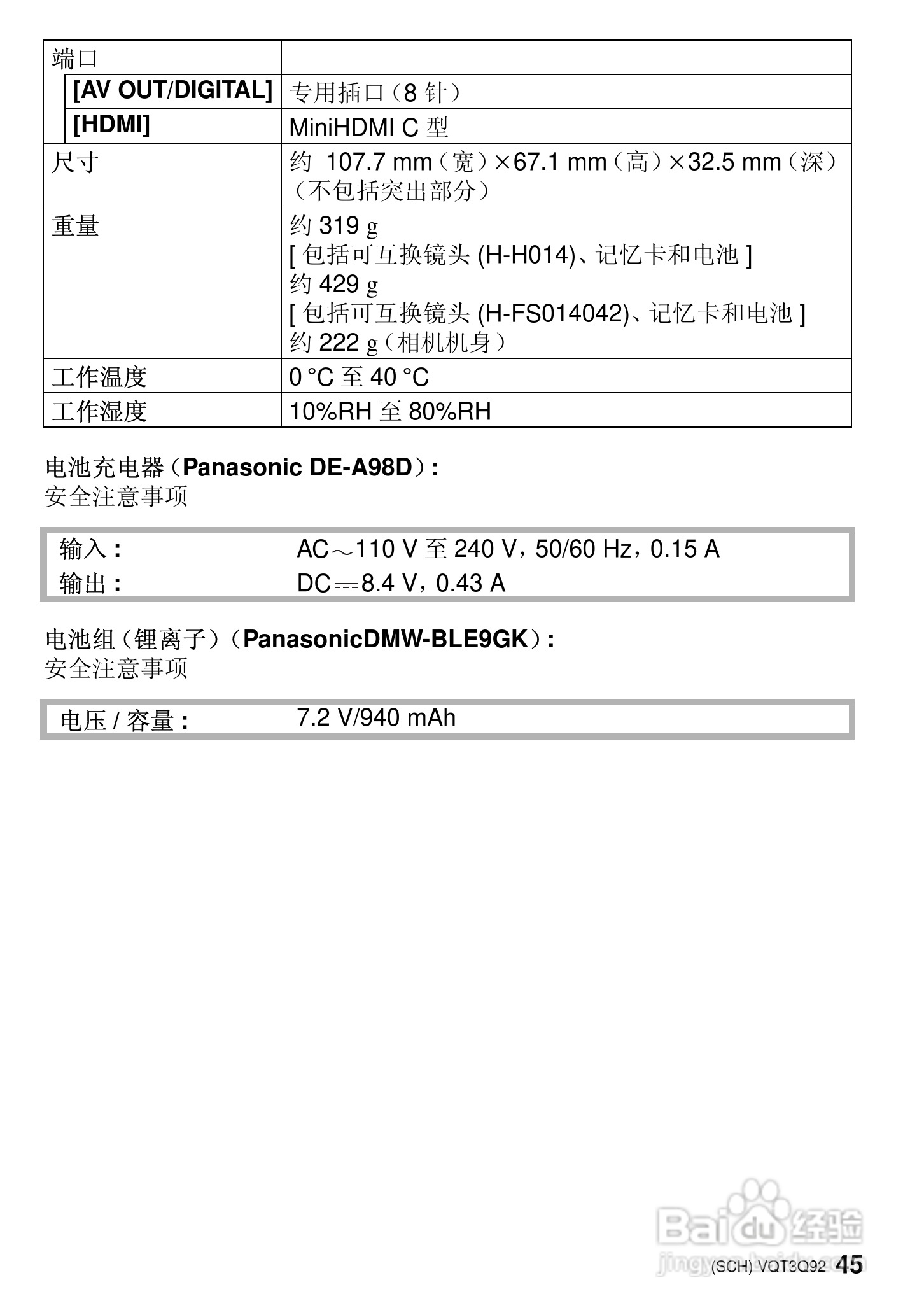 松下DMC-GF3CGK数码相机使用说明书:[5]