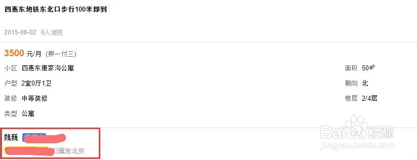 房源打假卫士使用说明