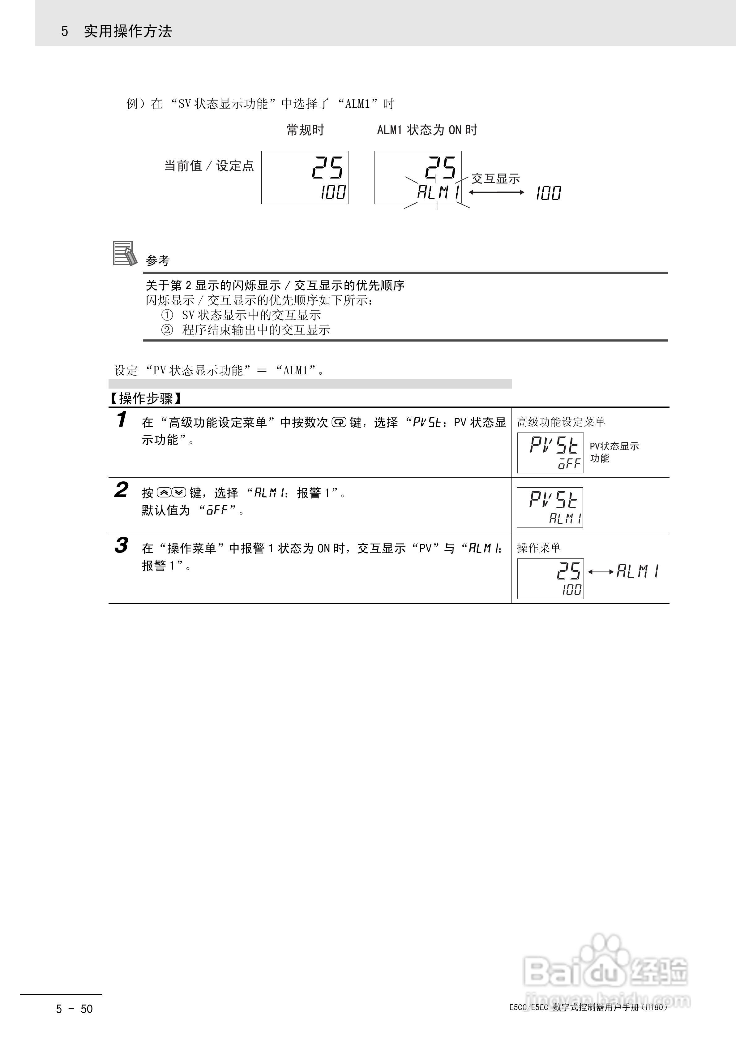 欧姆龙温控器E5CC-E5EC操作手册:[18]