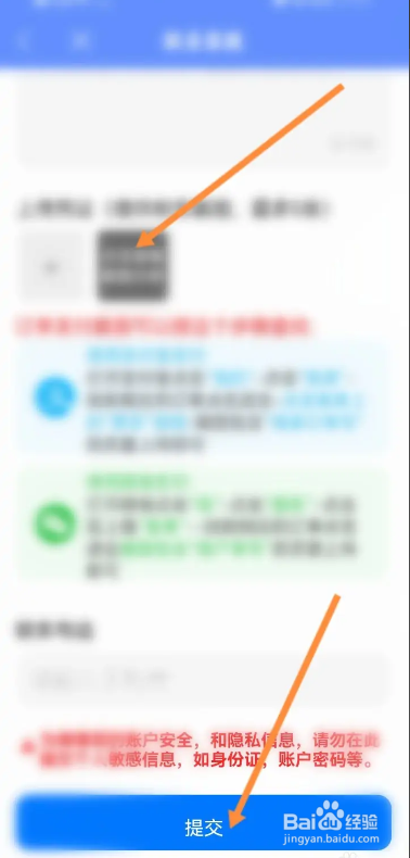 走路达人APP怎样填写并提交反馈意见给平台