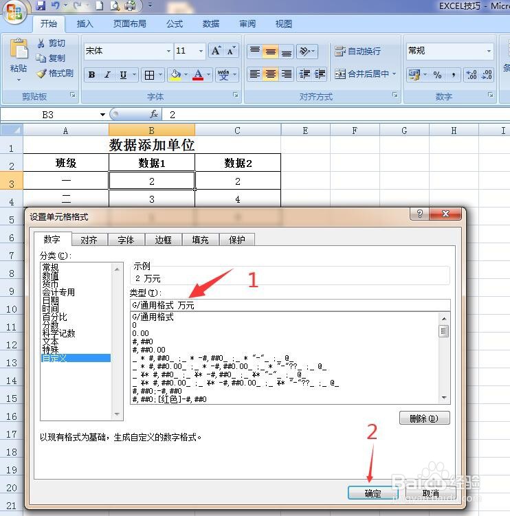 EXCEL怎样在同一单元格给数值添加单位