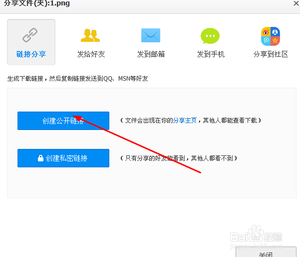 怎样在百度网盘分享自己的文件获取推广链接
