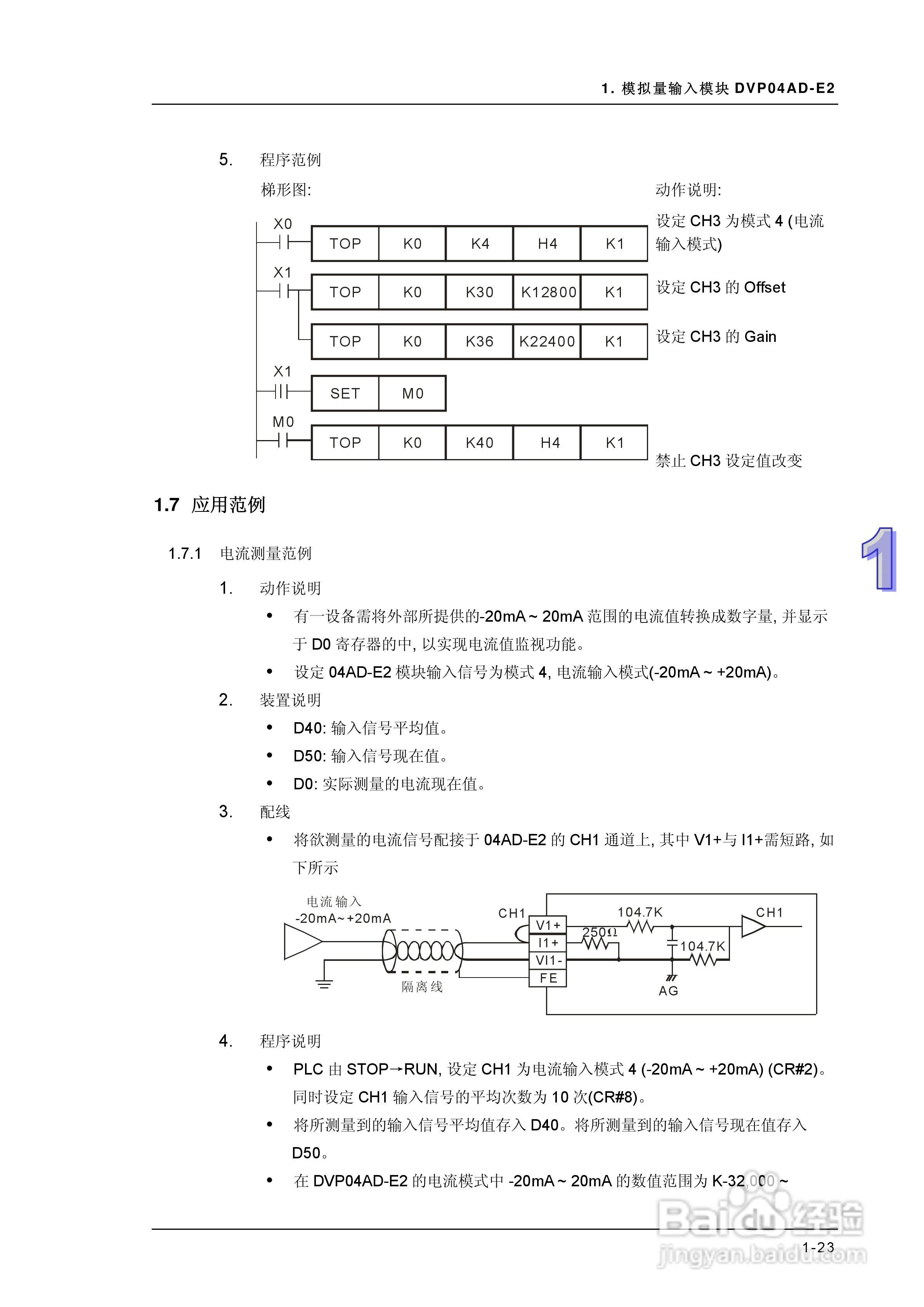 DVP-ES2模块操作手册:[3]