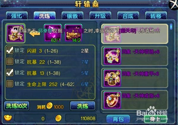 仙变装备洗炼详情介绍